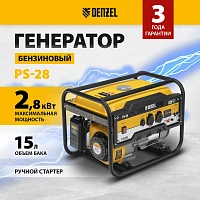 Генератор бензиновый DENZEL PS 28