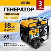 Генератор бензиновый DENZEL PS-180EA
