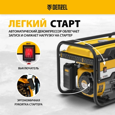 Генератор бензиновый DENZEL PS 33 купить