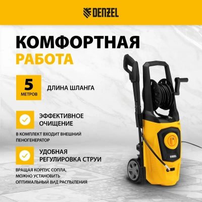 Мойка высокого давления DENZEL R-170D купить