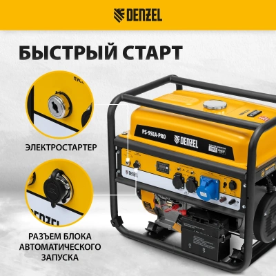 Генератор бензиновый DENZEL PS-95EA-PRO купить