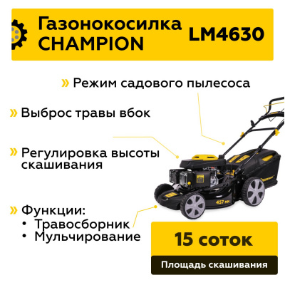 Газонокосилка CHAMPION LM4630 купить