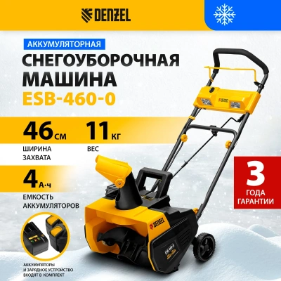 купить Снегоуборочная машина аккумуляторная DENZEL ESB-460-0