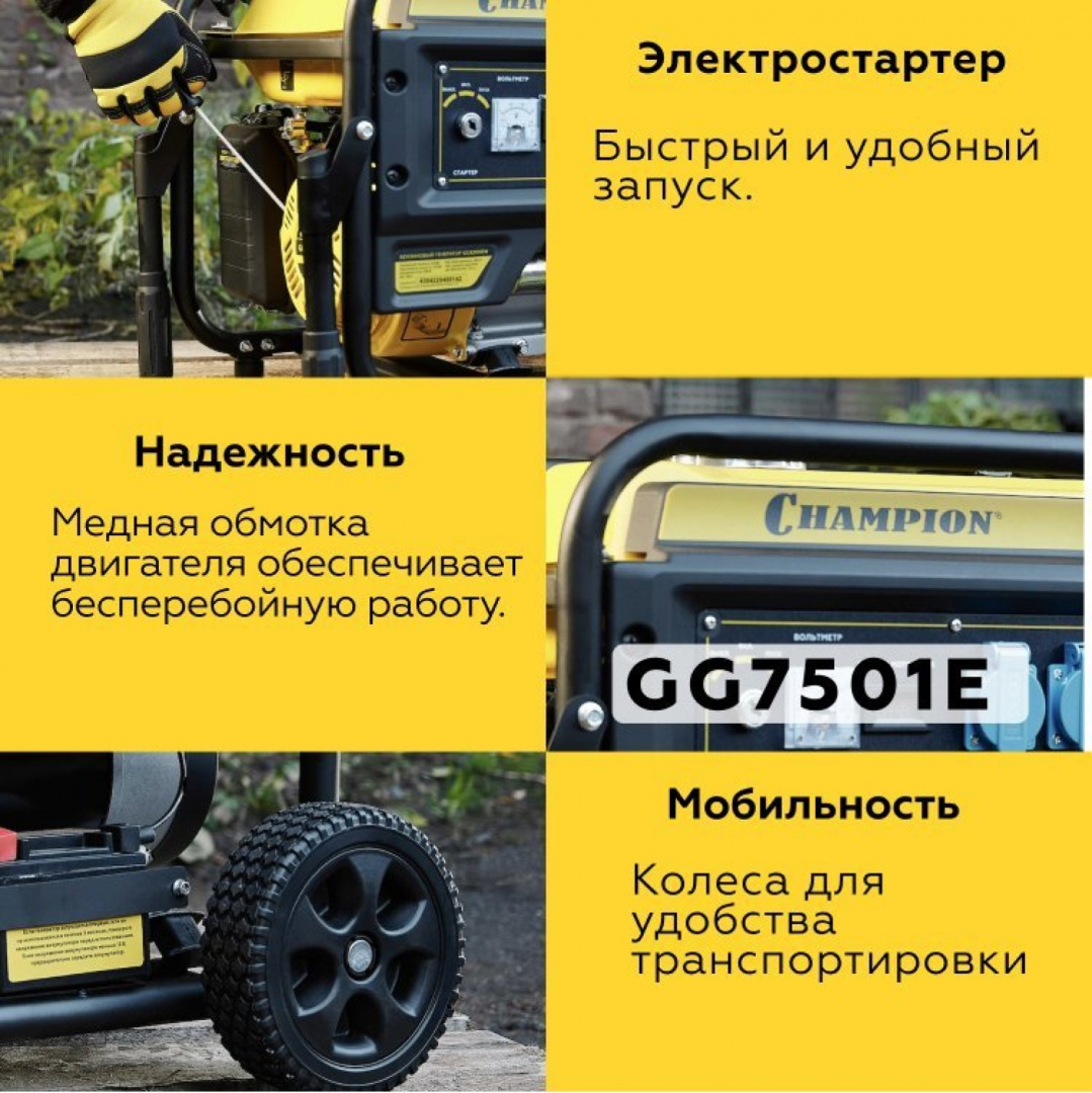 Генератор CHAMPION GG7501E цена