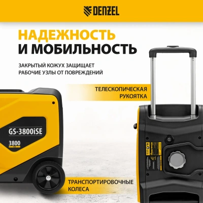 Генератор инверторный DENZEL GS-3800iSE купить