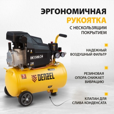 Компрессор воздушный DENZEL X-PRO DK1500/24 купить