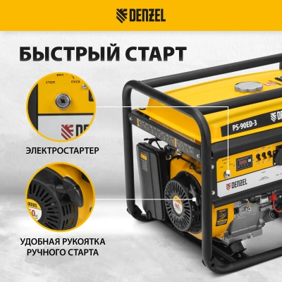 Генератор бензиновый DENZEL PS 90 ED-3 купить