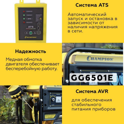 Генератор CHAMPION GG6501E+ATS купить