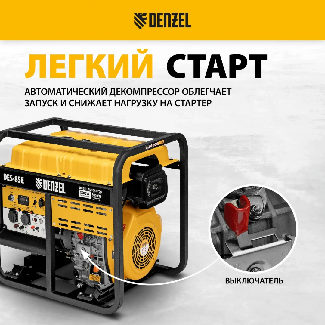 Генератор дизельный DENZEL DES-85E цена