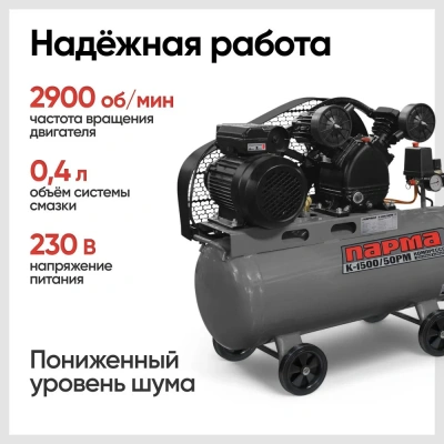 Компрессор Парма K-1500/50РМ купить