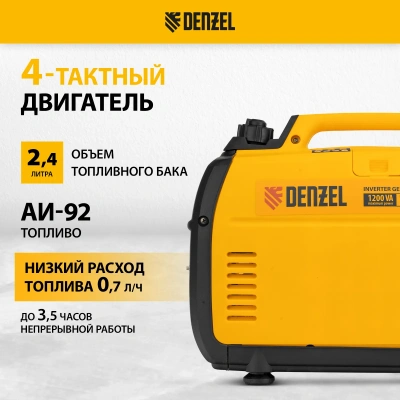 Инверторный генератор DENZEL GT-1200iS купить