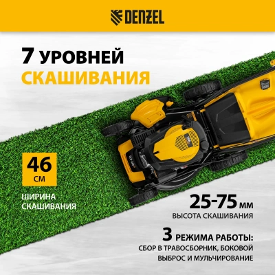 Газонокосилка бензиновая DENZEL GLD-460SP купить