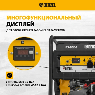 Генератор бензиновый DENZEL PS 80 E-3 купить