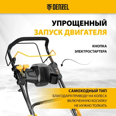 Газонокосилка бензиновая DENZEL GLD-460SP-VE купить