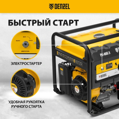Генератор бензиновый DENZEL PS 80 E-3 купить