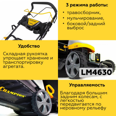 Газонокосилка CHAMPION LM4630 купить
