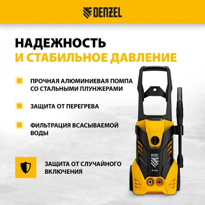 Мойка высокого давления DENZEL R-135 купить