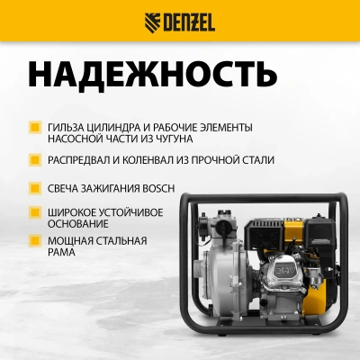 Мотопомпа бензиновая DENZEL PX-50H купить