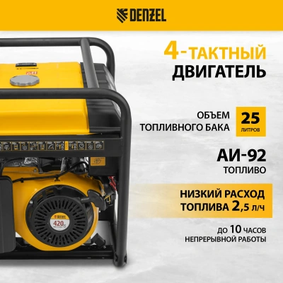 Генератор бензиновый DENZEL PS 80 E-3 купить