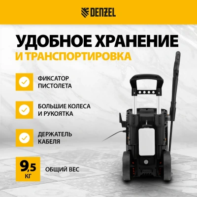Мойка высокого давления DENZEL R-180 купить