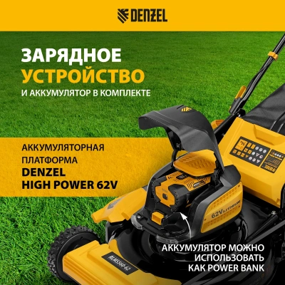 Газонокосилка аккумуляторная самоходная бесщет. DENZEL RLMS560-62 купить