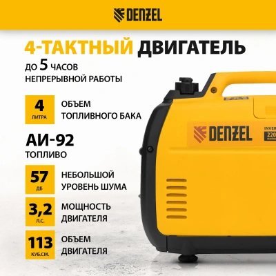 Инверторный генератор DENZEL GT-2200iS купить