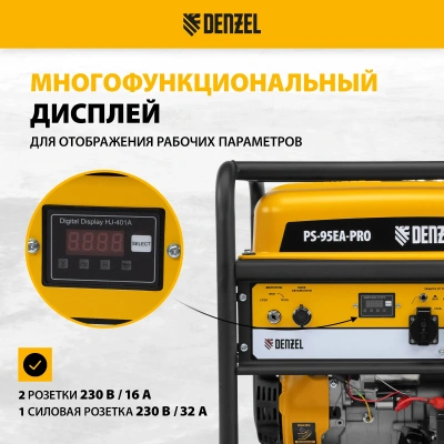 Генератор бензиновый DENZEL PS-95EA-PRO купить