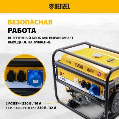 Генератор бензиновый DENZEL GE 6900 купить