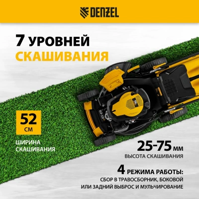 Газонокосилка бензиновая DENZEL GLD-520SP купить