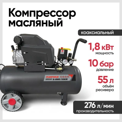 Компрессор Парма K-1900/55КМ купить