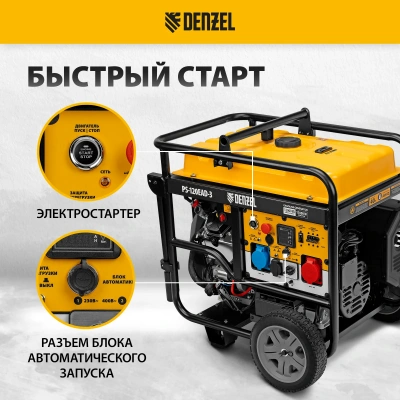 Генератор бензиновый DENZEL PS-120EAD-3 купить