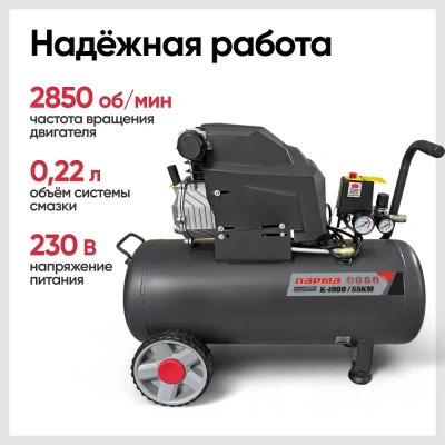 Компрессор Парма K-1900/55КМ купить