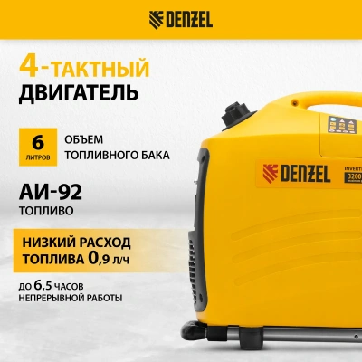 Инверторный генератор DENZEL GT-3200iSE купить