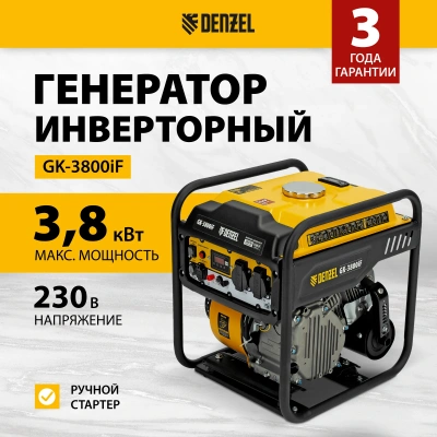 Генератор инверторный DENZEL GK-3800iF купить