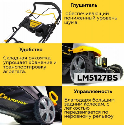 Газонокосилка CHAMPION LM5127BS купить