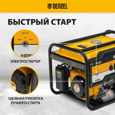 Генератор бензиновый DENZEL PS-33E купить