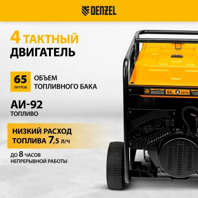 Генератор бензиновый DENZEL PS-180EA купить