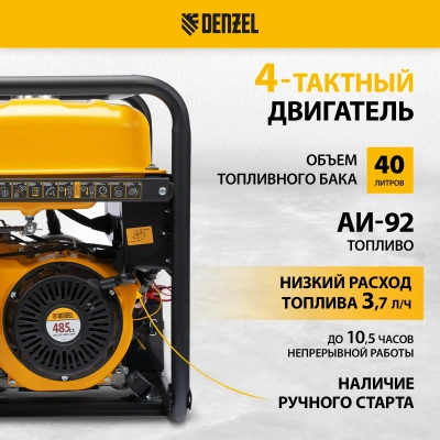 Генератор бензиновый DENZEL PS-95EA-PRO купить