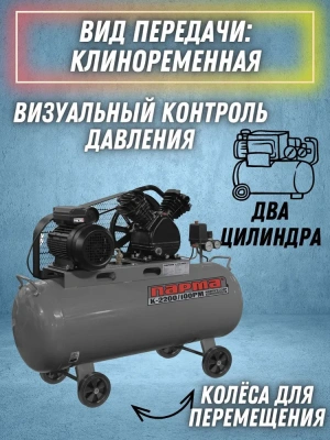 Компрессор Парма K-2200/100РМ купить