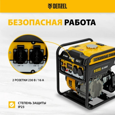 Генератор инверторный DENZEL GK-3800iF купить