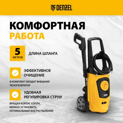 Мойка высокого давления DENZEL R-170 купить