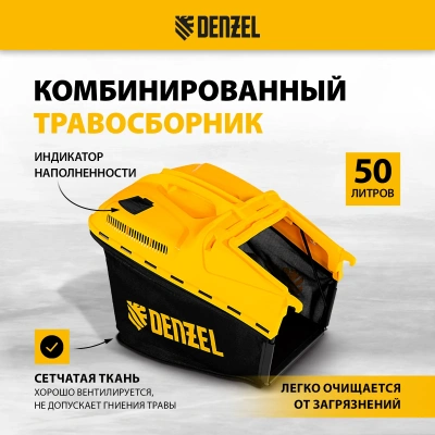 Газонокосилка бензиновая DENZEL GLD-460 купить