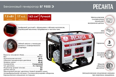 Электрогенератор бензиновый Ресанта БГ 9500 Э купить