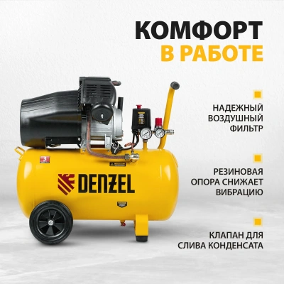 Компрессор воздушный DENZEL DCV2200/50 купить