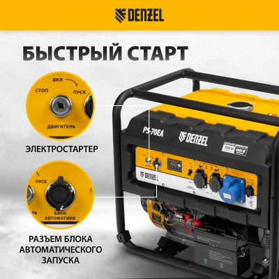 Генератор бензиновый DENZEL PS 70 EA купить