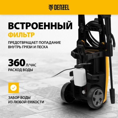 Мойка высокого давления DENZEL R-170 купить
