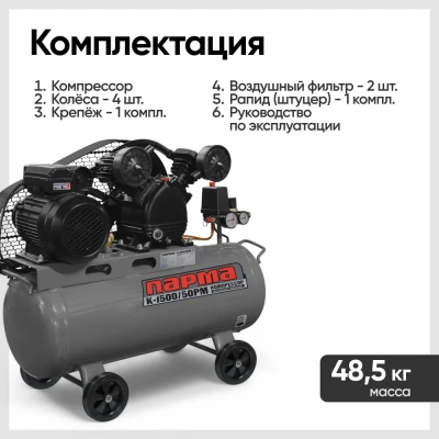 Компрессор Парма K-1500/50РМ купить