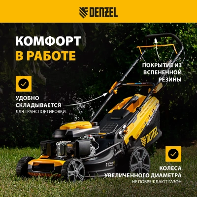 Газонокосилка бензиновая DENZEL GLD-460SP купить