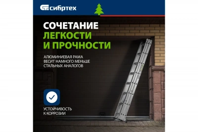 Лестница алюминиевая 3 х 8 ступеней Сибртех купить