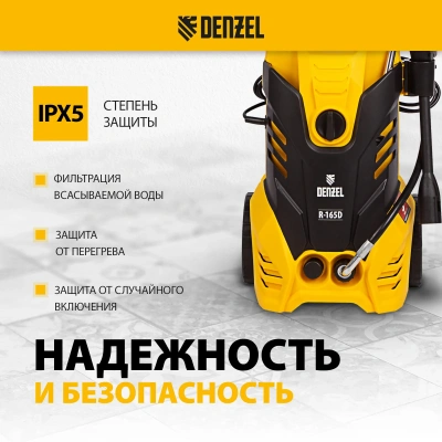 Мойка высокого давления DENZEL R-165D купить